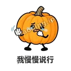 我慢慢说行 - 南瓜软包表情