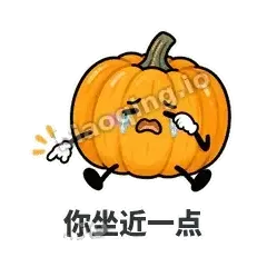 你坐近一点 - 南瓜软包表情