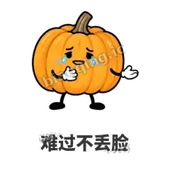 难过不丢脸 - 南瓜软包表情