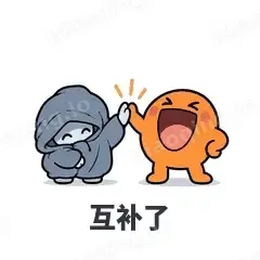 互补了 - i人e人表情