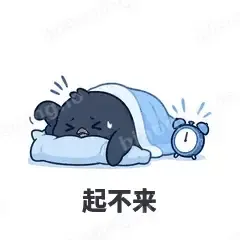 起不来 - 小企鹅表情