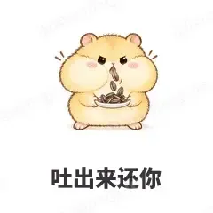 小仓鼠第二弹 封面
