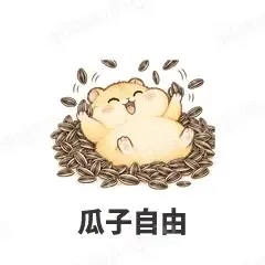 瓜子自由 - 小仓鼠第二弹表情