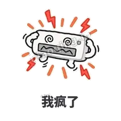我疯了 - 空调表情