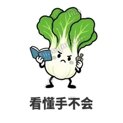 看懂手不会 - 白菜练练表情