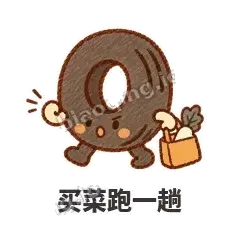 买菜跑一趟 - 瘪瘪小轮胎表情