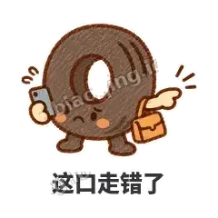 这口走错了 - 瘪瘪小轮胎表情