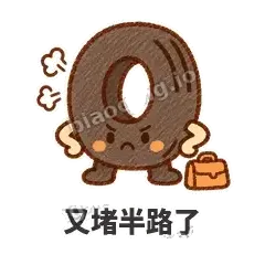 又堵半路了 - 瘪瘪小轮胎表情