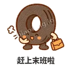 赶上末班啦 - 瘪瘪小轮胎表情