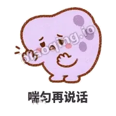 喘匀再说话 - 扁扁小海绵表情