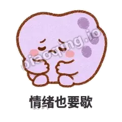 情绪也要歇 - 扁扁小海绵表情