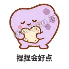 捏捏会好点 - 扁扁小海绵表情