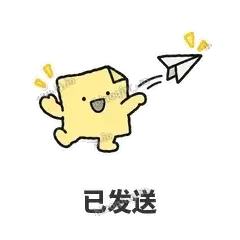 已发送 - 记事便利贴表情
