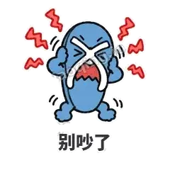 别吵了 - 人字拖表情