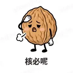 核必呢 - 谐音梗果蔬表情