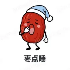 枣点睡 - 谐音梗果蔬表情