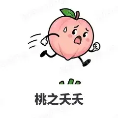 桃之夭夭 - 谐音梗果蔬表情