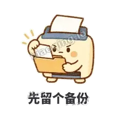 先留个备份 - 卡卡打印机表情