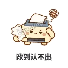 改到认不出 - 卡卡打印机表情