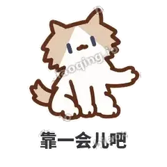 靠一会儿吧 - 炸毛小狗表情