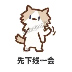 先下线一会 - 炸毛小狗表情