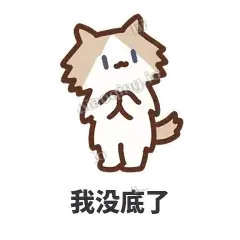 我没底了 - 炸毛小狗表情