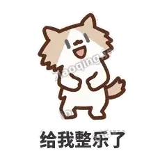 给我整乐了 - 炸毛小狗表情