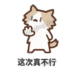 这次真不行 - 炸毛小狗表情