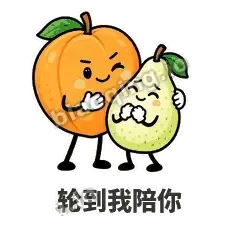 轮到我陪你 - 暖杏阿伴表情