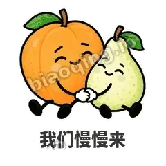 我们慢慢来 - 暖杏阿伴表情
