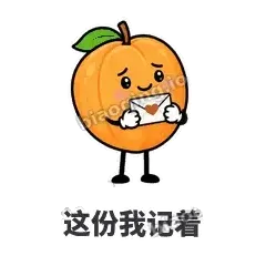 这份我记着 - 暖杏阿伴表情