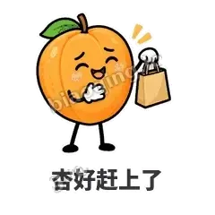 杏好赶上了 - 暖杏阿伴表情