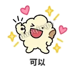 可以 - 炸开爆米花表情