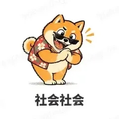 社会社会 - 土味柴犬表情