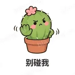 小仙人掌 封面