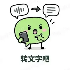转文字吧 - 聊天气泡表情