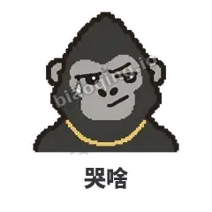 哭啥 - 仗义猩哥表情