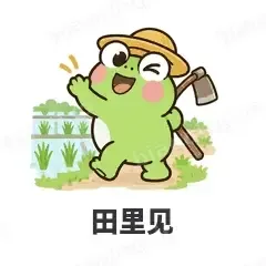 田里见 - 小青蛙表情