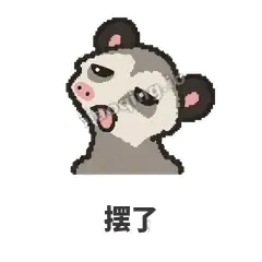 摆了 - 装死负鼠表情