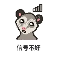 信号不好 - 装死负鼠表情