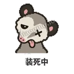 装死负鼠