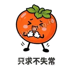 只求不失常 - 好运柿宝表情
