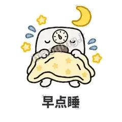 早点睡 - 崩溃体重秤表情