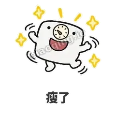 瘦了 - 崩溃体重秤表情