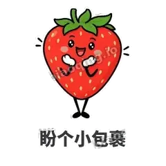 盼个小包裹 - 草莓甜豆表情