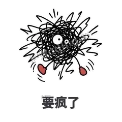 要疯了 - 乱线团表情