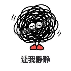 让我静静 - 乱线团表情