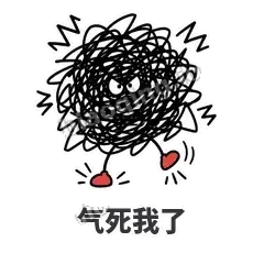 气死我了 - 乱线团表情