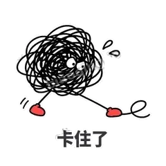 卡住了 - 乱线团表情