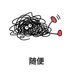 随便 - 乱线团表情